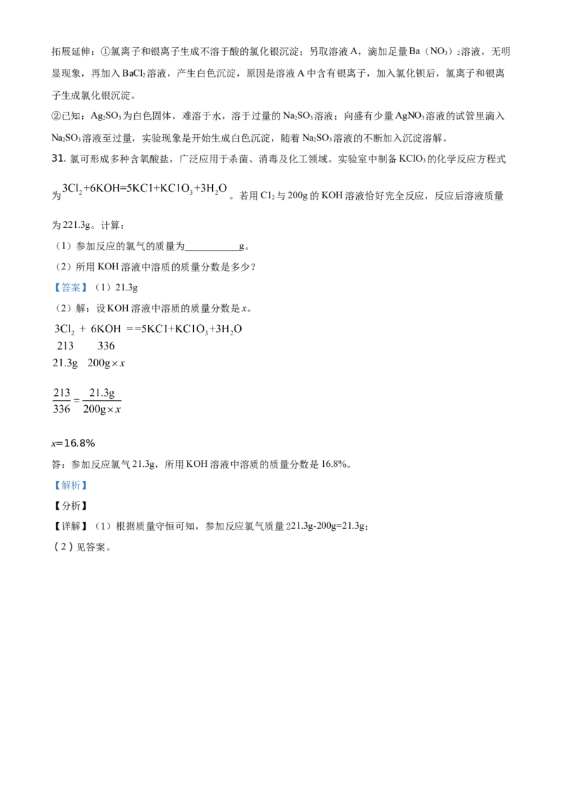 精品解析：云南省2021年中考化学试题（解析版）_中考真题_5.化学中考真题2015-2024年_地区卷_云南中考化学2010--2022年（云南省统一试卷）