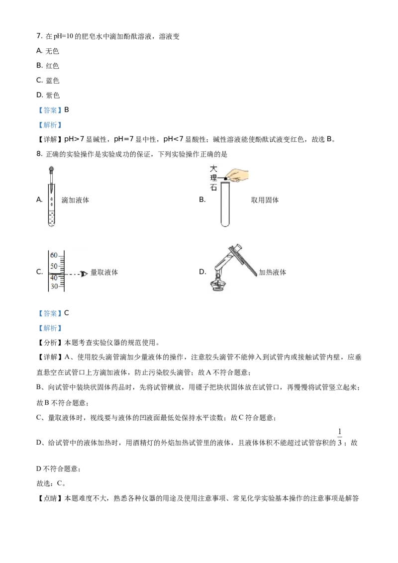 精品解析：云南省2021年中考化学试题（解析版）_中考真题_5.化学中考真题2015-2024年_地区卷_云南中考化学2010--2022年（云南省统一试卷）