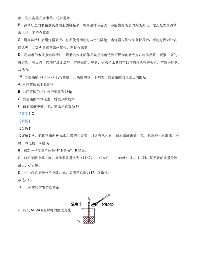精品解析：云南省2021年中考化学试题（解析版）_中考真题_5.化学中考真题2015-2024年_地区卷_云南中考化学2010--2022年（云南省统一试卷）
