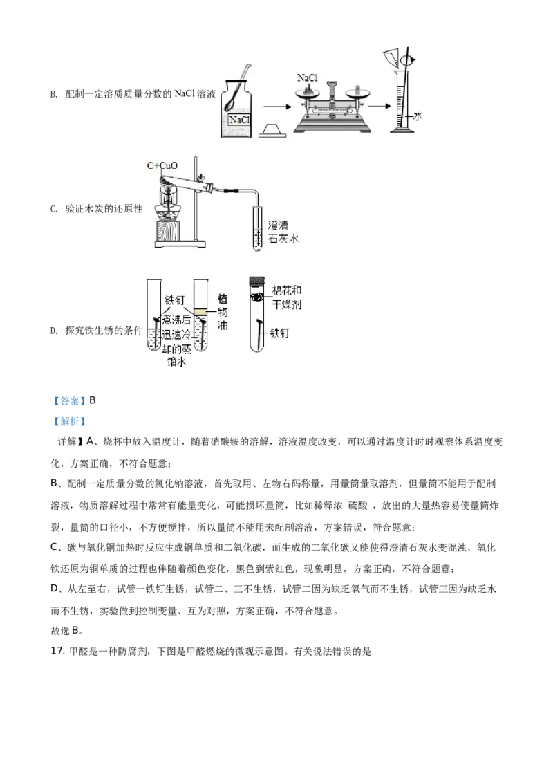 精品解析：云南省2021年中考化学试题（解析版）_中考真题_5.化学中考真题2015-2024年_地区卷_云南中考化学2010--2022年（云南省统一试卷）