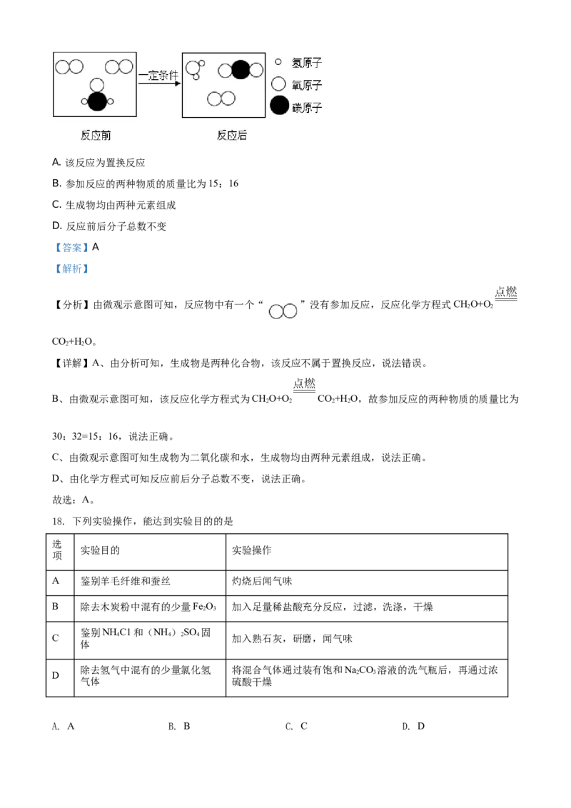 精品解析：云南省2021年中考化学试题（解析版）_中考真题_5.化学中考真题2015-2024年_地区卷_云南中考化学2010--2022年（云南省统一试卷）