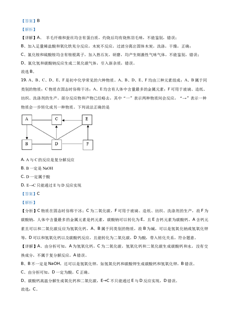 精品解析：云南省2021年中考化学试题（解析版）_中考真题_5.化学中考真题2015-2024年_地区卷_云南中考化学2010--2022年（云南省统一试卷）