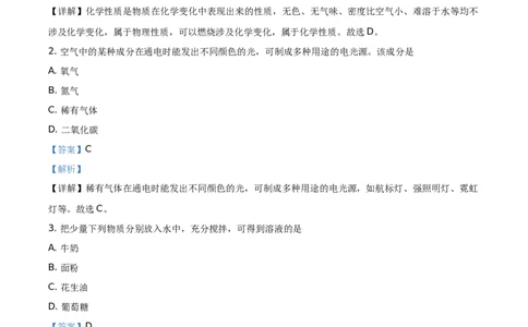 精品解析：云南省2021年中考化学试题（解析版）_中考真题_5.化学中考真题2015-2024年_地区卷_云南中考化学2010--2022年（云南省统一试卷）