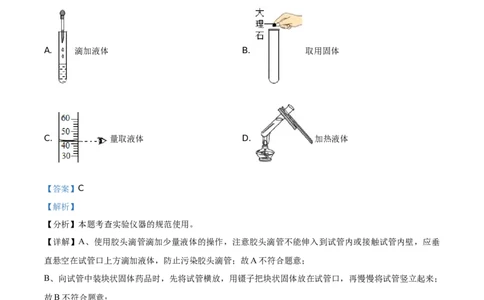 精品解析：云南省2021年中考化学试题（解析版）_中考真题_5.化学中考真题2015-2024年_地区卷_云南中考化学2010--2022年（云南省统一试卷）