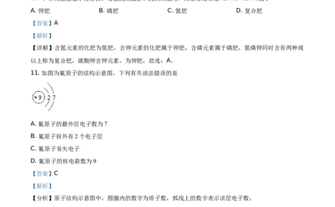 精品解析：云南省2021年中考化学试题（解析版）_中考真题_5.化学中考真题2015-2024年_地区卷_云南中考化学2010--2022年（云南省统一试卷）