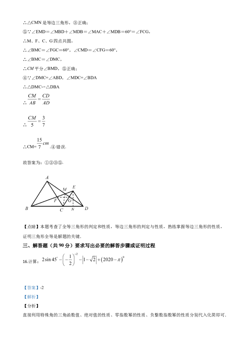 精品解析：四川省广元市2020年中考数学真题（解析版）_中考真题_2.数学中考真题2015-2024年_2020全国多省多地中考数学真题126份_2020年中考真题精品解析数学（四川广元卷）精编word版