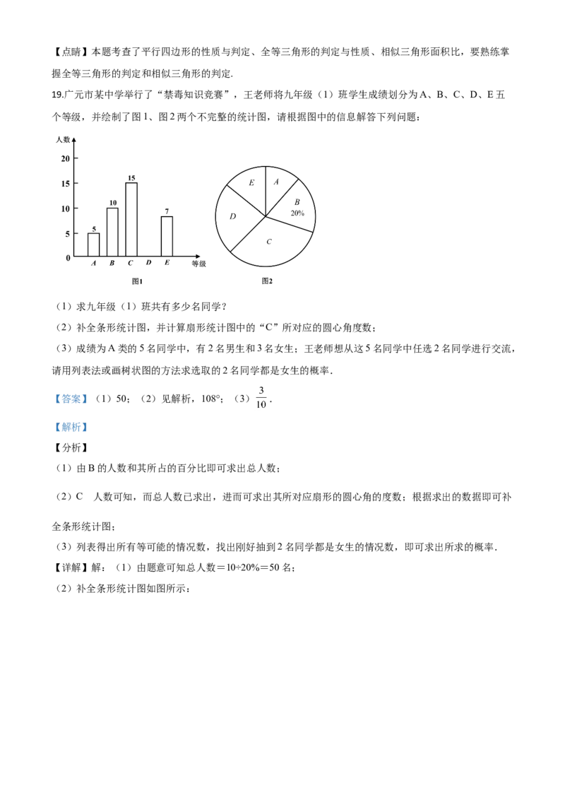 精品解析：四川省广元市2020年中考数学真题（解析版）_中考真题_2.数学中考真题2015-2024年_2020全国多省多地中考数学真题126份_2020年中考真题精品解析数学（四川广元卷）精编word版