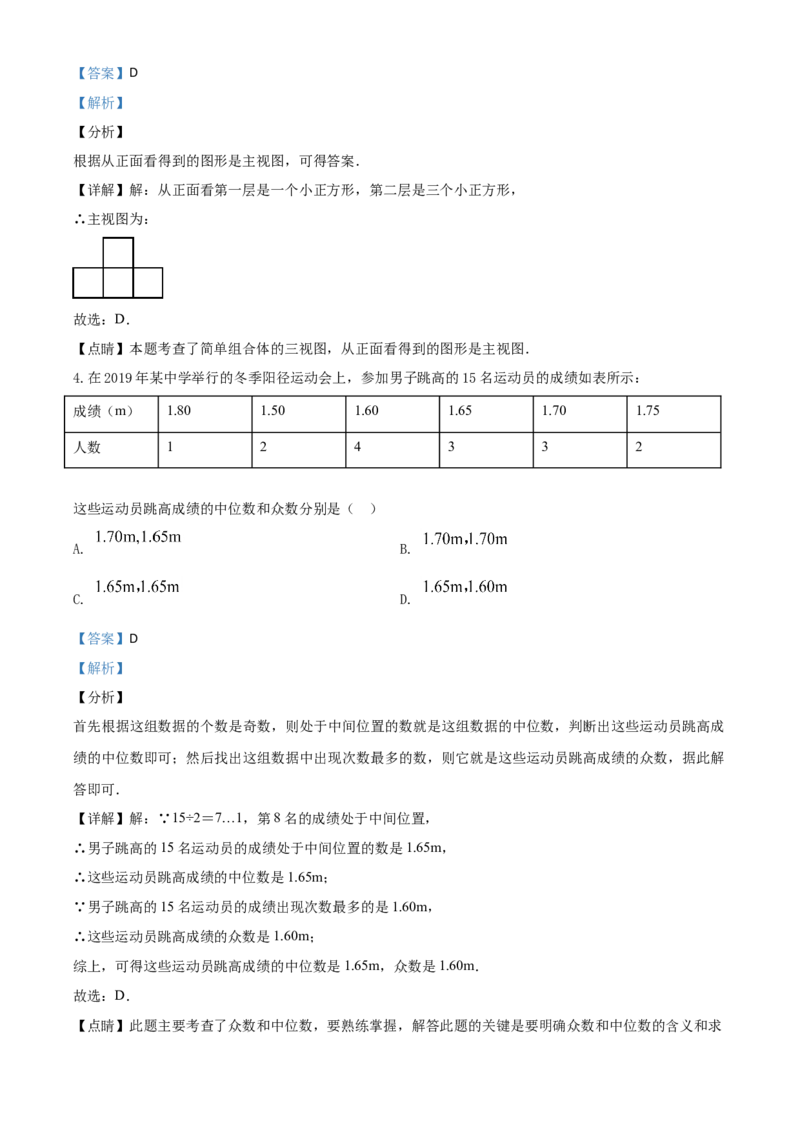 精品解析：四川省广元市2020年中考数学真题（解析版）_中考真题_2.数学中考真题2015-2024年_2020全国多省多地中考数学真题126份_2020年中考真题精品解析数学（四川广元卷）精编word版