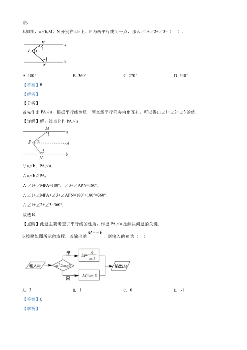 精品解析：四川省广元市2020年中考数学真题（解析版）_中考真题_2.数学中考真题2015-2024年_2020全国多省多地中考数学真题126份_2020年中考真题精品解析数学（四川广元卷）精编word版