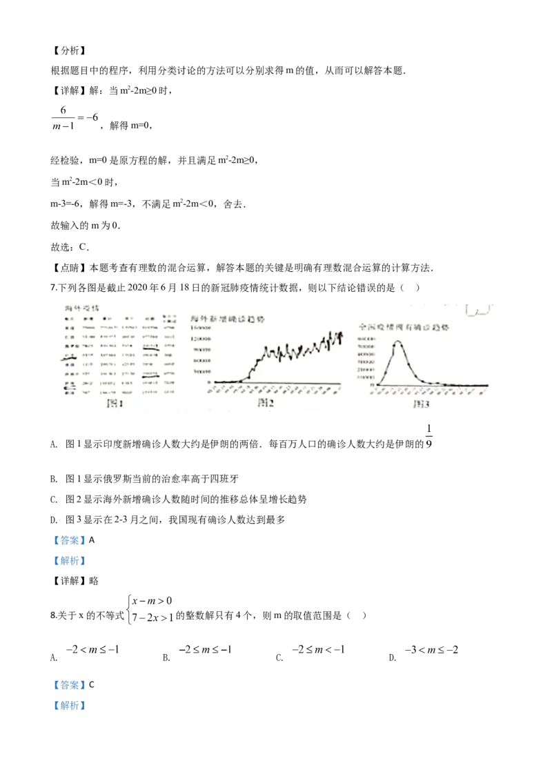 精品解析：四川省广元市2020年中考数学真题（解析版）_中考真题_2.数学中考真题2015-2024年_2020全国多省多地中考数学真题126份_2020年中考真题精品解析数学（四川广元卷）精编word版