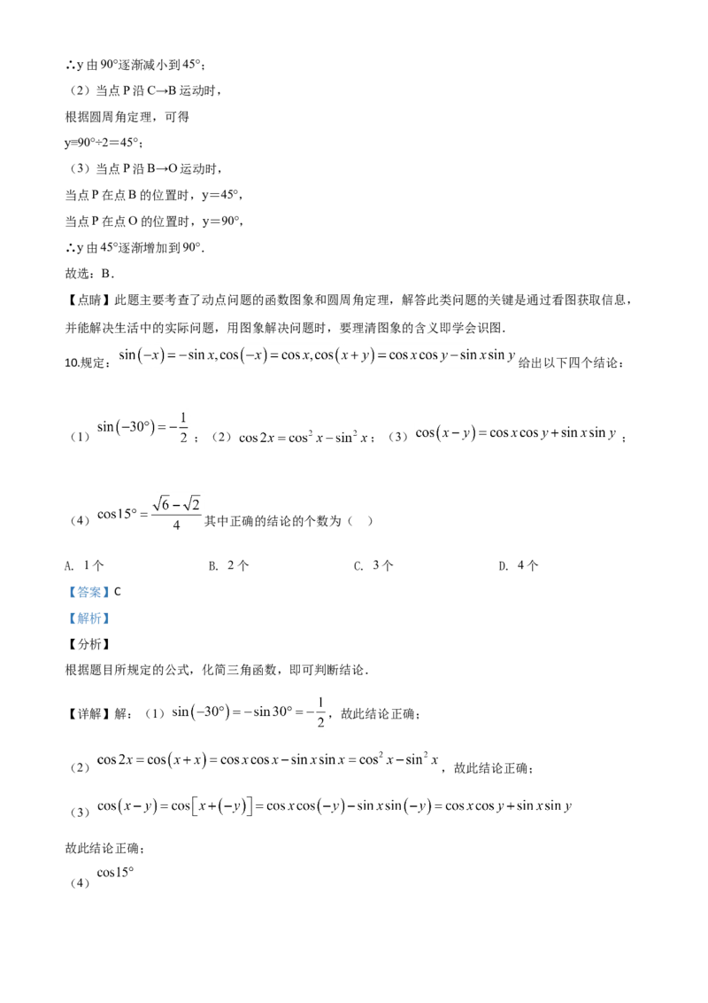 精品解析：四川省广元市2020年中考数学真题（解析版）_中考真题_2.数学中考真题2015-2024年_2020全国多省多地中考数学真题126份_2020年中考真题精品解析数学（四川广元卷）精编word版