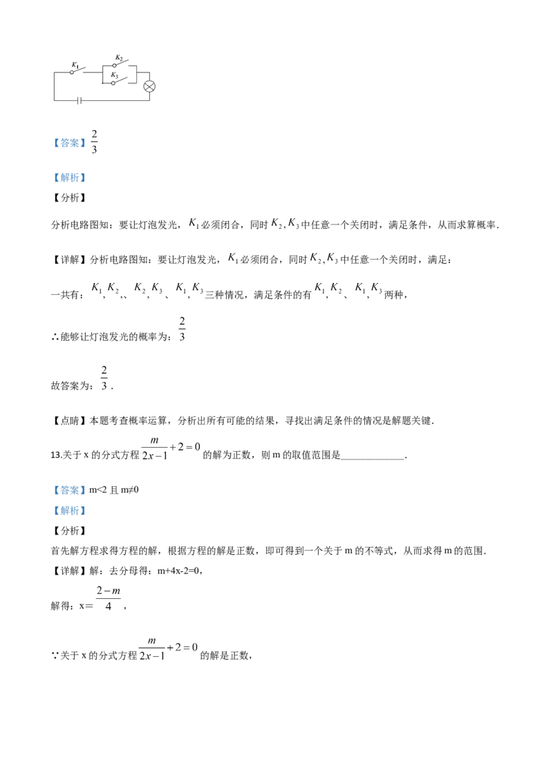 精品解析：四川省广元市2020年中考数学真题（解析版）_中考真题_2.数学中考真题2015-2024年_2020全国多省多地中考数学真题126份_2020年中考真题精品解析数学（四川广元卷）精编word版