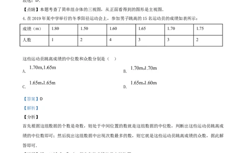 精品解析：四川省广元市2020年中考数学真题（解析版）_中考真题_2.数学中考真题2015-2024年_2020全国多省多地中考数学真题126份_2020年中考真题精品解析数学（四川广元卷）精编word版