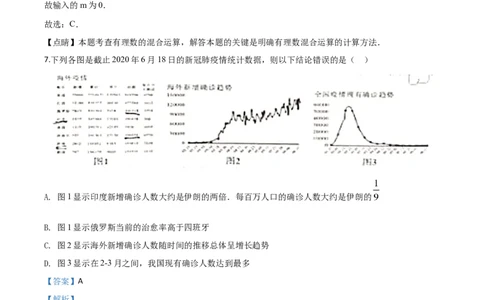 精品解析：四川省广元市2020年中考数学真题（解析版）_中考真题_2.数学中考真题2015-2024年_2020全国多省多地中考数学真题126份_2020年中考真题精品解析数学（四川广元卷）精编word版