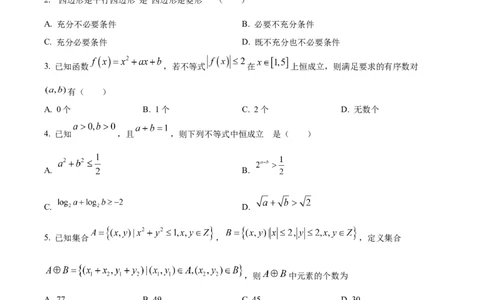 浙江省宁波市奉化中学2024-2025学年高一上学期分班考试数学试卷（原卷版）_1多考区联考试卷_08272024年秋季高一入学分班考试模拟卷（word解析含答题卡）