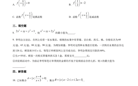 浙江省宁波市奉化中学2024-2025学年高一上学期分班考试数学试卷（原卷版）_1多考区联考试卷_08272024年秋季高一入学分班考试模拟卷（word解析含答题卡）