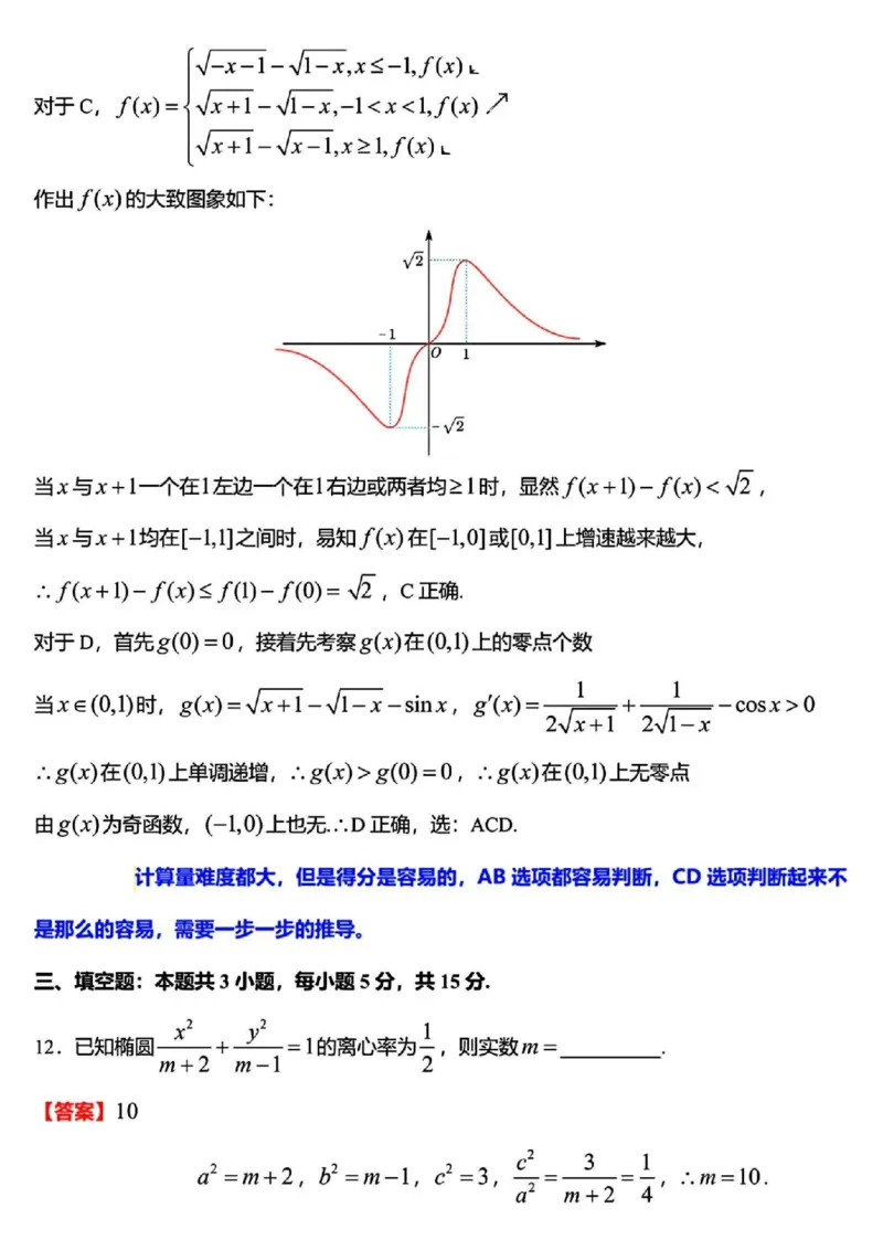 2026届江苏南京高三上学期学情调研数学试题+答案_2025年9月_250918江苏省南京市2026届高三上学期9月零模学情调研
