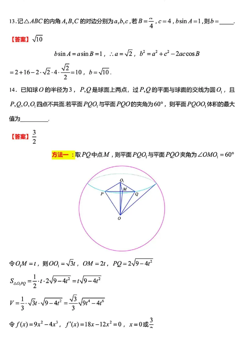 2026届江苏南京高三上学期学情调研数学试题+答案_2025年9月_250918江苏省南京市2026届高三上学期9月零模学情调研