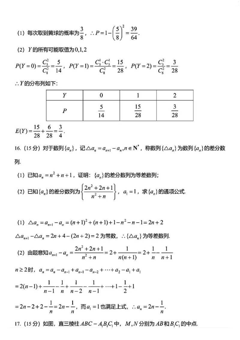 2026届江苏南京高三上学期学情调研数学试题+答案_2025年9月_250918江苏省南京市2026届高三上学期9月零模学情调研