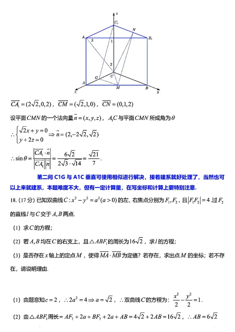 2026届江苏南京高三上学期学情调研数学试题+答案_2025年9月_250918江苏省南京市2026届高三上学期9月零模学情调研