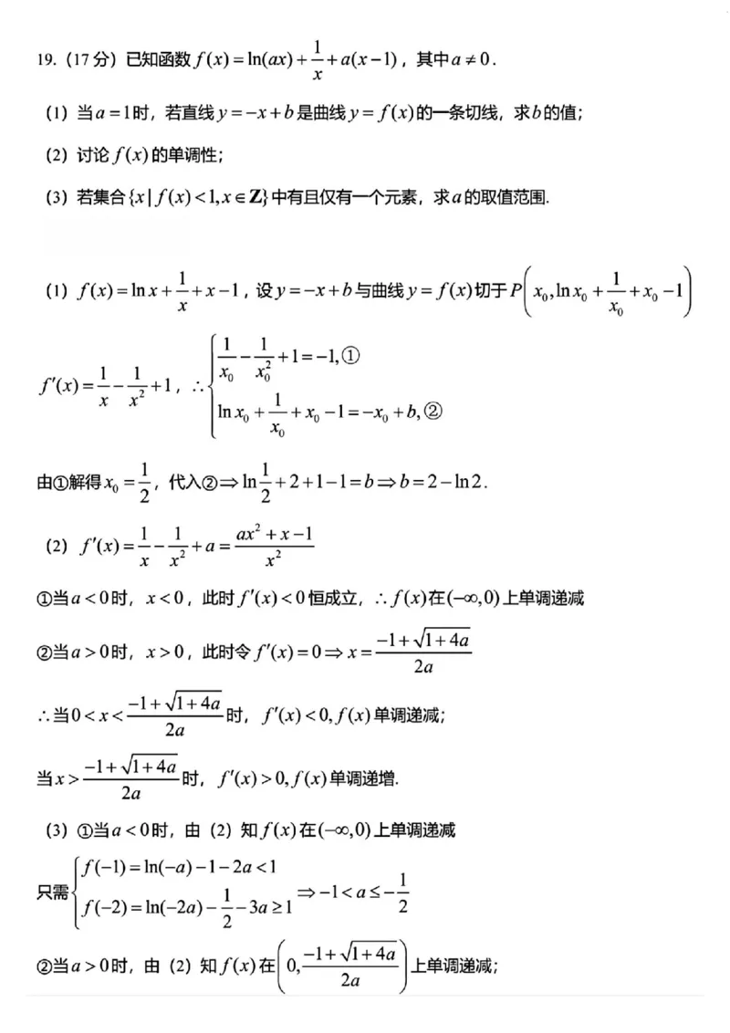 2026届江苏南京高三上学期学情调研数学试题+答案_2025年9月_250918江苏省南京市2026届高三上学期9月零模学情调研