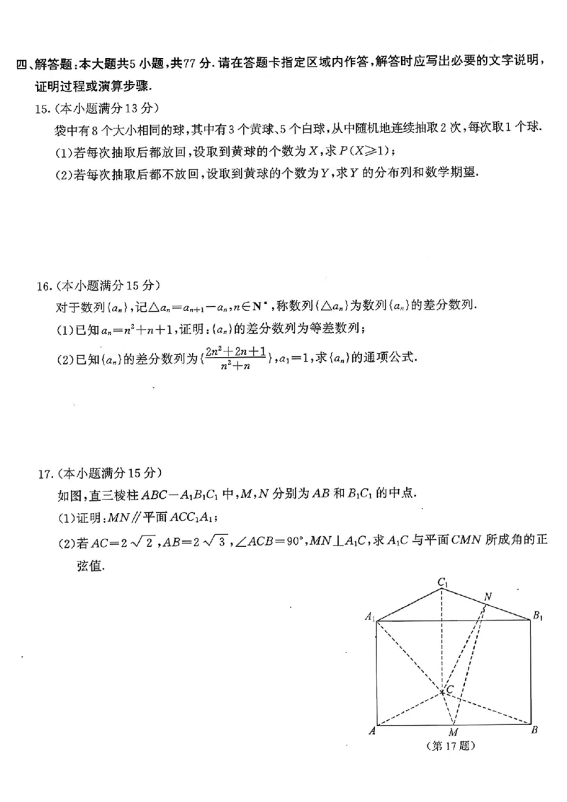 2026届江苏南京高三上学期学情调研数学试题+答案_2025年9月_250918江苏省南京市2026届高三上学期9月零模学情调研