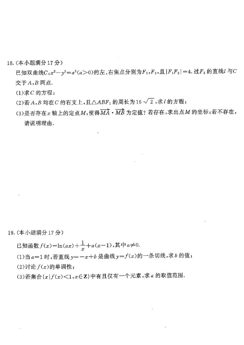 2026届江苏南京高三上学期学情调研数学试题+答案_2025年9月_250918江苏省南京市2026届高三上学期9月零模学情调研