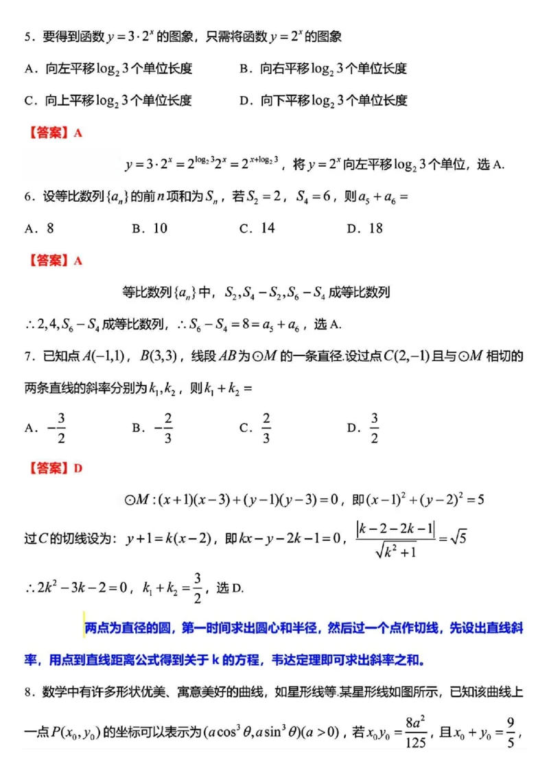 2026届江苏南京高三上学期学情调研数学试题+答案_2025年9月_250918江苏省南京市2026届高三上学期9月零模学情调研