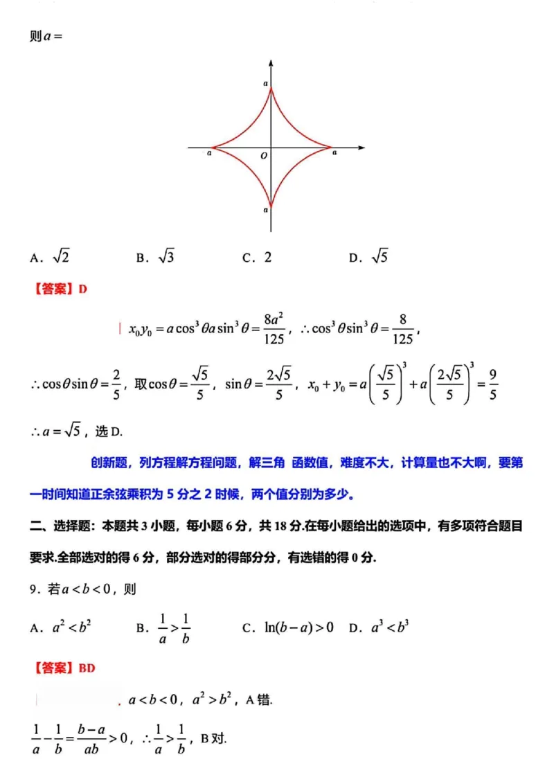 2026届江苏南京高三上学期学情调研数学试题+答案_2025年9月_250918江苏省南京市2026届高三上学期9月零模学情调研