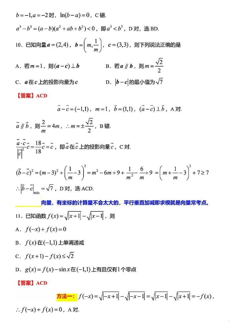 2026届江苏南京高三上学期学情调研数学试题+答案_2025年9月_250918江苏省南京市2026届高三上学期9月零模学情调研
