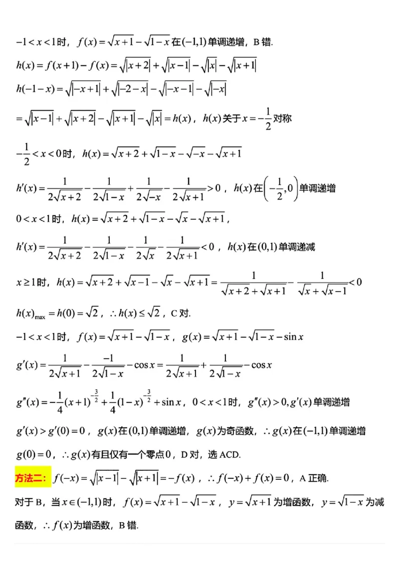2026届江苏南京高三上学期学情调研数学试题+答案_2025年9月_250918江苏省南京市2026届高三上学期9月零模学情调研