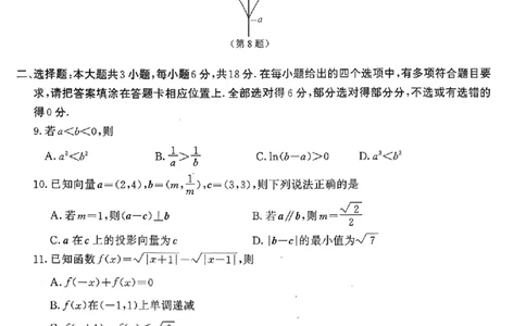 2026届江苏南京高三上学期学情调研数学试题+答案_2025年9月_250918江苏省南京市2026届高三上学期9月零模学情调研