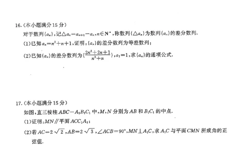 2026届江苏南京高三上学期学情调研数学试题+答案_2025年9月_250918江苏省南京市2026届高三上学期9月零模学情调研
