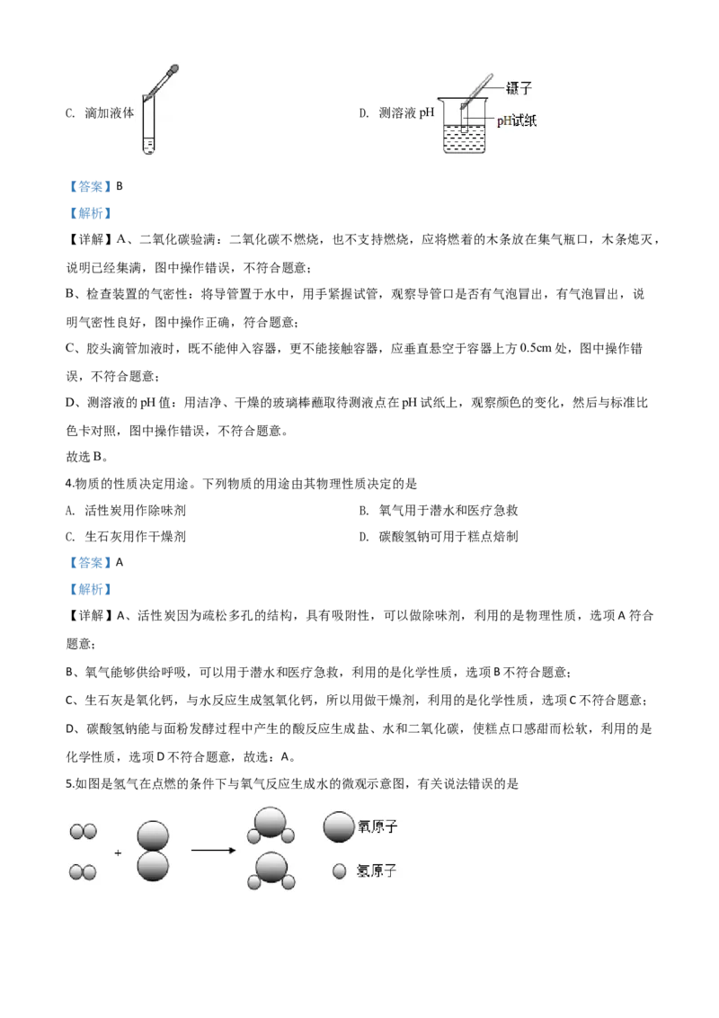 精品解析：湖北省恩施州2020年中考化学试题（解析版）_中考真题_5.化学中考真题2015-2024年_2020中考化学真题（113份）_2020年中考真题精品解析化学（湖北恩施卷）精编word版