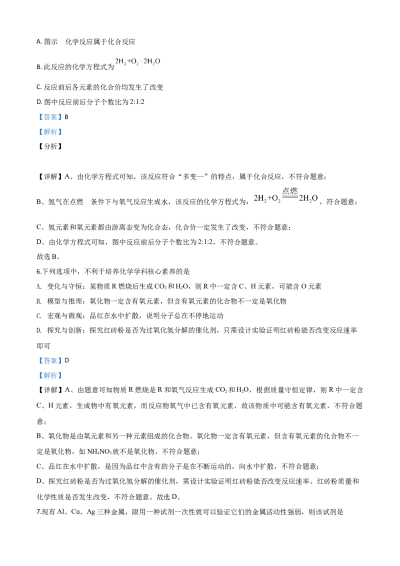 精品解析：湖北省恩施州2020年中考化学试题（解析版）_中考真题_5.化学中考真题2015-2024年_2020中考化学真题（113份）_2020年中考真题精品解析化学（湖北恩施卷）精编word版