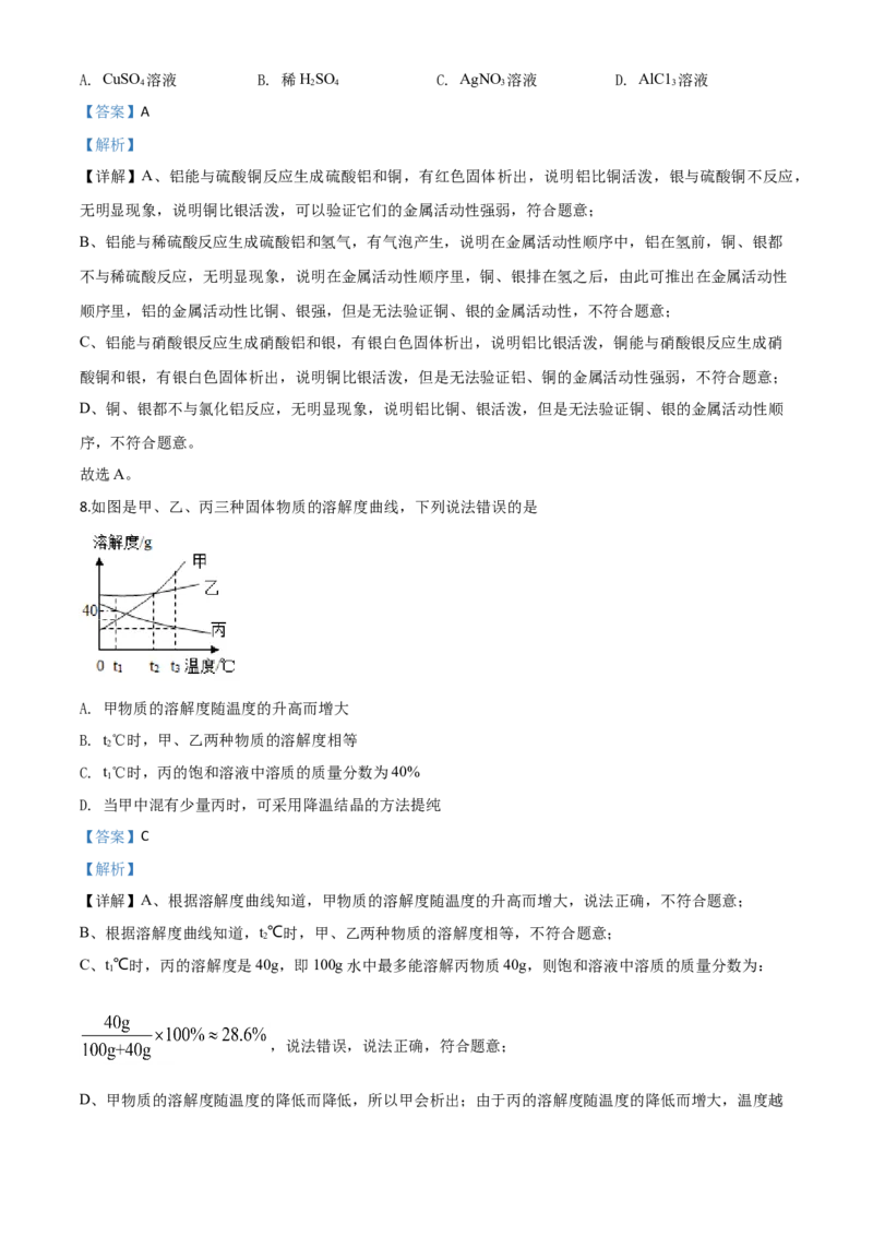 精品解析：湖北省恩施州2020年中考化学试题（解析版）_中考真题_5.化学中考真题2015-2024年_2020中考化学真题（113份）_2020年中考真题精品解析化学（湖北恩施卷）精编word版