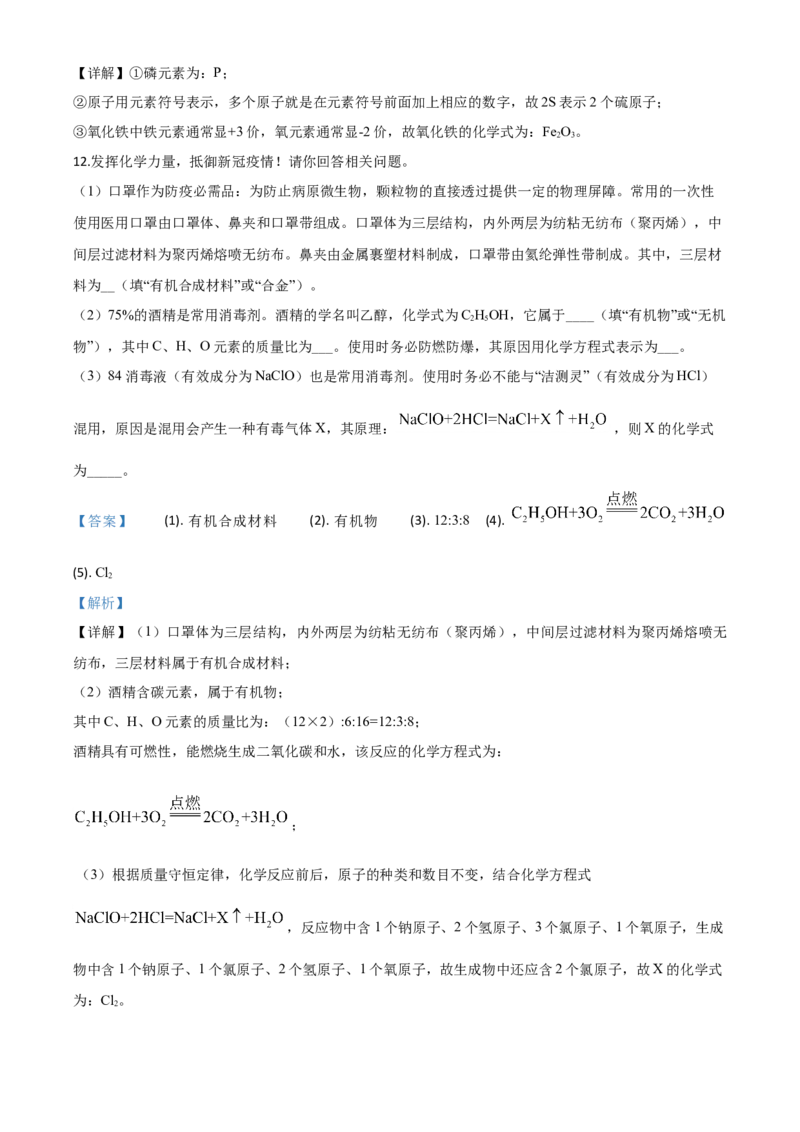 精品解析：湖北省恩施州2020年中考化学试题（解析版）_中考真题_5.化学中考真题2015-2024年_2020中考化学真题（113份）_2020年中考真题精品解析化学（湖北恩施卷）精编word版