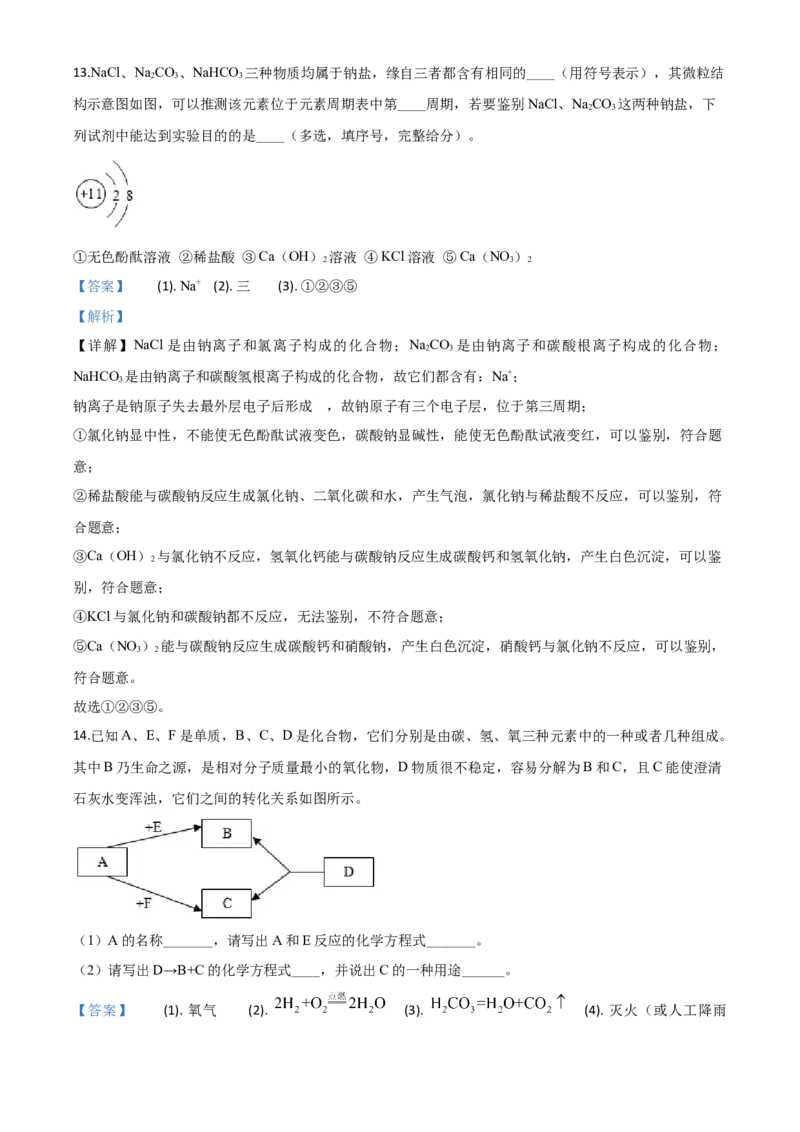 精品解析：湖北省恩施州2020年中考化学试题（解析版）_中考真题_5.化学中考真题2015-2024年_2020中考化学真题（113份）_2020年中考真题精品解析化学（湖北恩施卷）精编word版