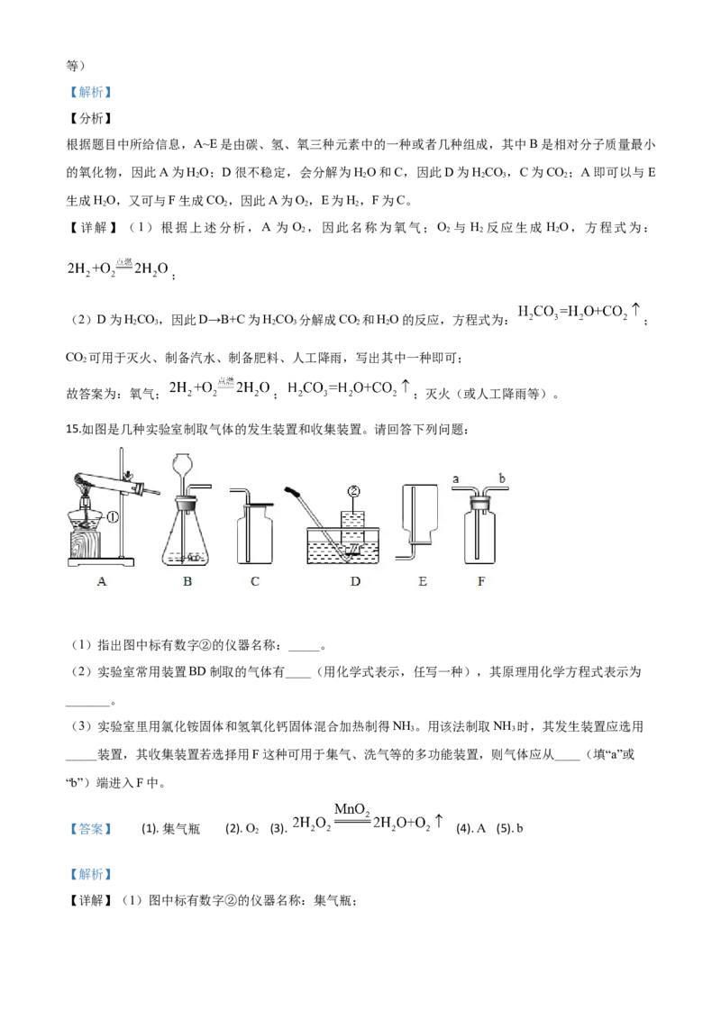精品解析：湖北省恩施州2020年中考化学试题（解析版）_中考真题_5.化学中考真题2015-2024年_2020中考化学真题（113份）_2020年中考真题精品解析化学（湖北恩施卷）精编word版