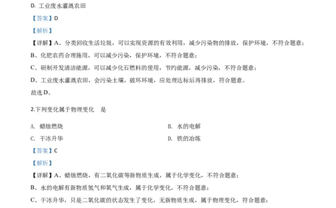 精品解析：湖北省恩施州2020年中考化学试题（解析版）_中考真题_5.化学中考真题2015-2024年_2020中考化学真题（113份）_2020年中考真题精品解析化学（湖北恩施卷）精编word版