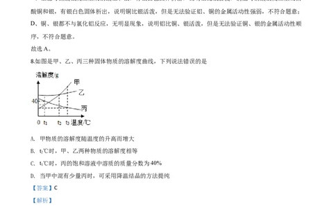 精品解析：湖北省恩施州2020年中考化学试题（解析版）_中考真题_5.化学中考真题2015-2024年_2020中考化学真题（113份）_2020年中考真题精品解析化学（湖北恩施卷）精编word版