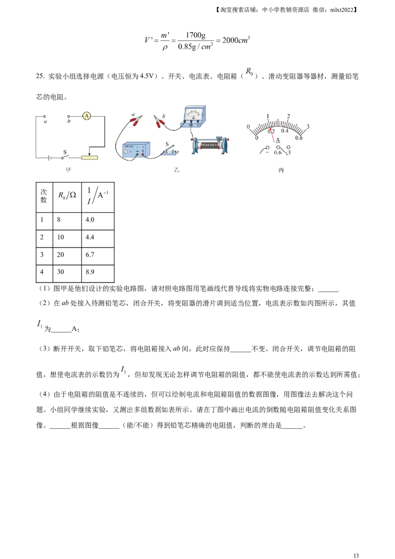 精品解析：2024年江苏省盐城市中考物理真题（解析版）_中考真题_4.物理中考真题2015-2024年_2024中考物理真题_精品解析：2024年江苏省盐城市中考物理真题