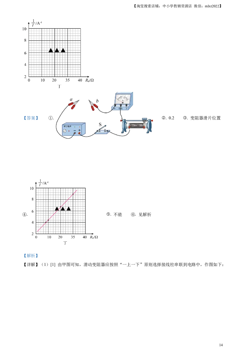 精品解析：2024年江苏省盐城市中考物理真题（解析版）_中考真题_4.物理中考真题2015-2024年_2024中考物理真题_精品解析：2024年江苏省盐城市中考物理真题