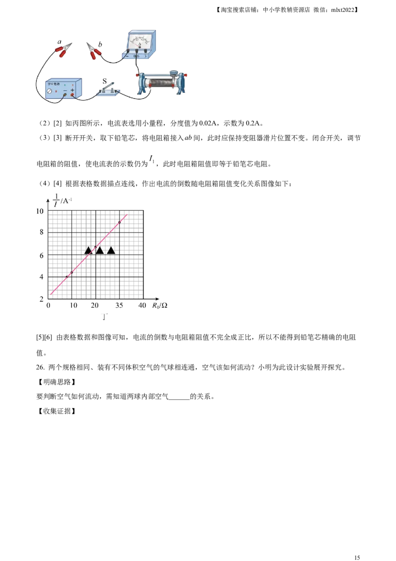 精品解析：2024年江苏省盐城市中考物理真题（解析版）_中考真题_4.物理中考真题2015-2024年_2024中考物理真题_精品解析：2024年江苏省盐城市中考物理真题