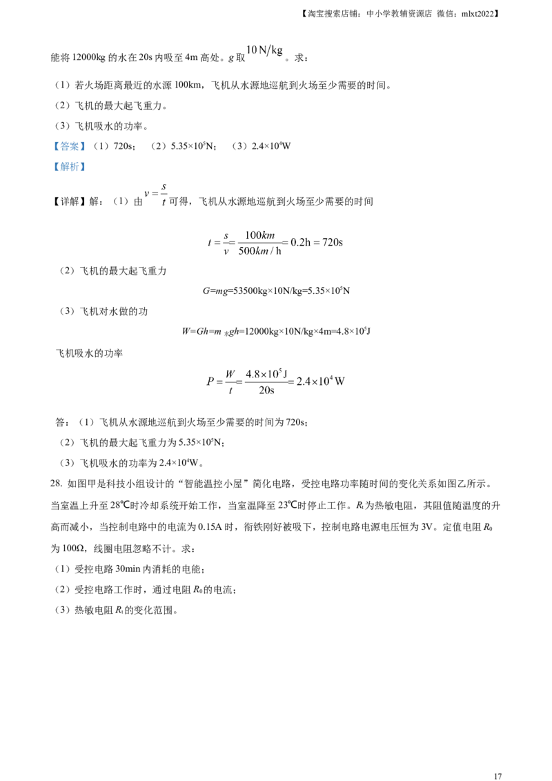 精品解析：2024年江苏省盐城市中考物理真题（解析版）_中考真题_4.物理中考真题2015-2024年_2024中考物理真题_精品解析：2024年江苏省盐城市中考物理真题