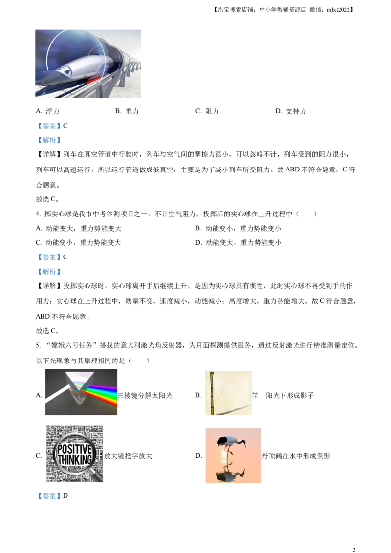 精品解析：2024年江苏省盐城市中考物理真题（解析版）_中考真题_4.物理中考真题2015-2024年_2024中考物理真题_精品解析：2024年江苏省盐城市中考物理真题