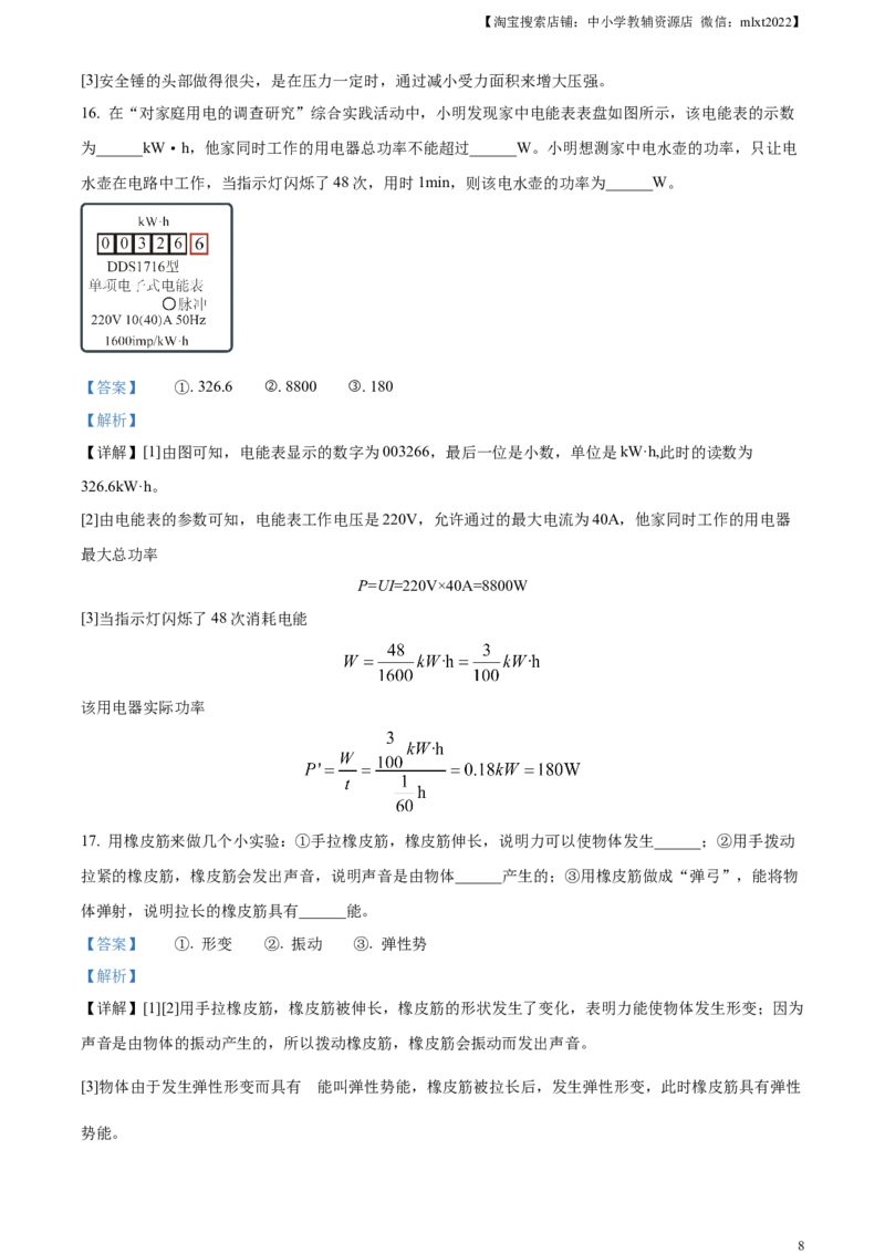 精品解析：2024年江苏省盐城市中考物理真题（解析版）_中考真题_4.物理中考真题2015-2024年_2024中考物理真题_精品解析：2024年江苏省盐城市中考物理真题