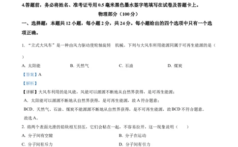 精品解析：2024年江苏省盐城市中考物理真题（解析版）_中考真题_4.物理中考真题2015-2024年_2024中考物理真题_精品解析：2024年江苏省盐城市中考物理真题