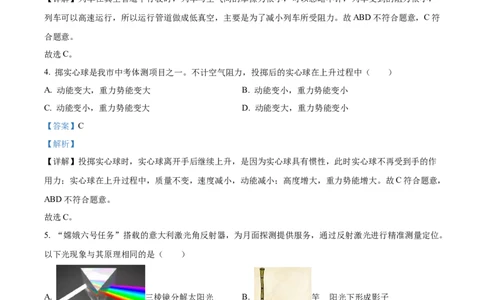 精品解析：2024年江苏省盐城市中考物理真题（解析版）_中考真题_4.物理中考真题2015-2024年_2024中考物理真题_精品解析：2024年江苏省盐城市中考物理真题
