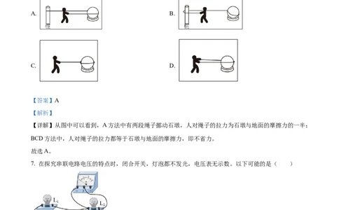 精品解析：2024年江苏省盐城市中考物理真题（解析版）_中考真题_4.物理中考真题2015-2024年_2024中考物理真题_精品解析：2024年江苏省盐城市中考物理真题